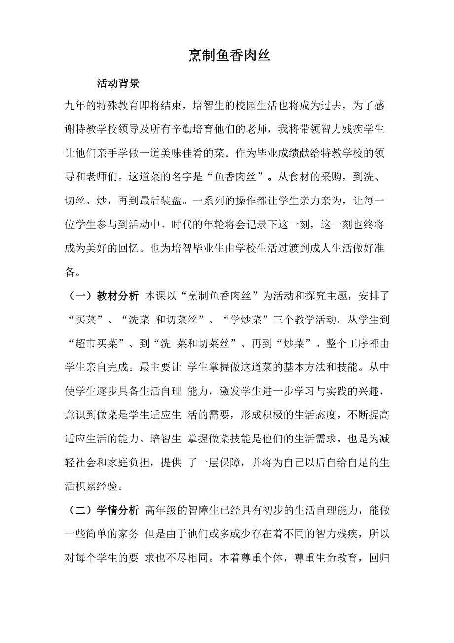 烹制鱼香肉丝_第1页