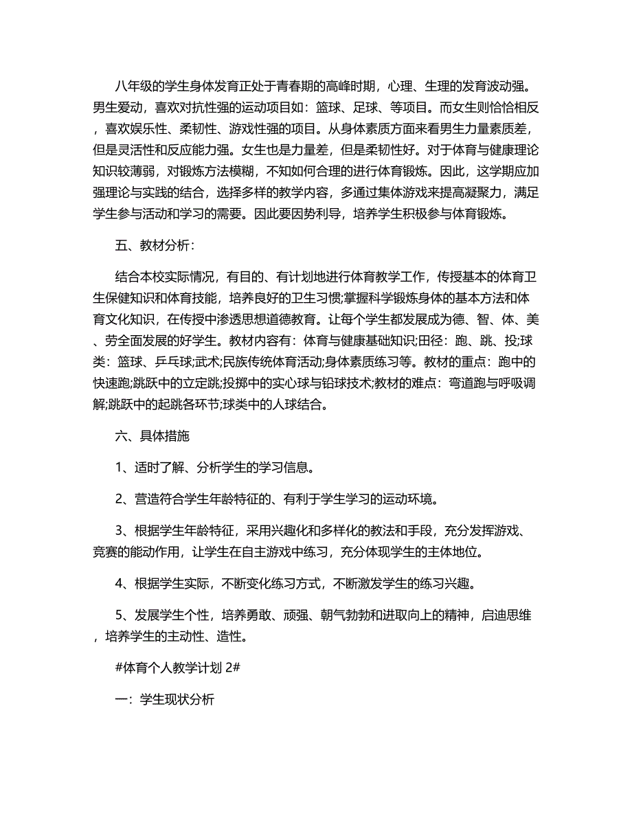 体育教学工作计划个人.docx_第2页