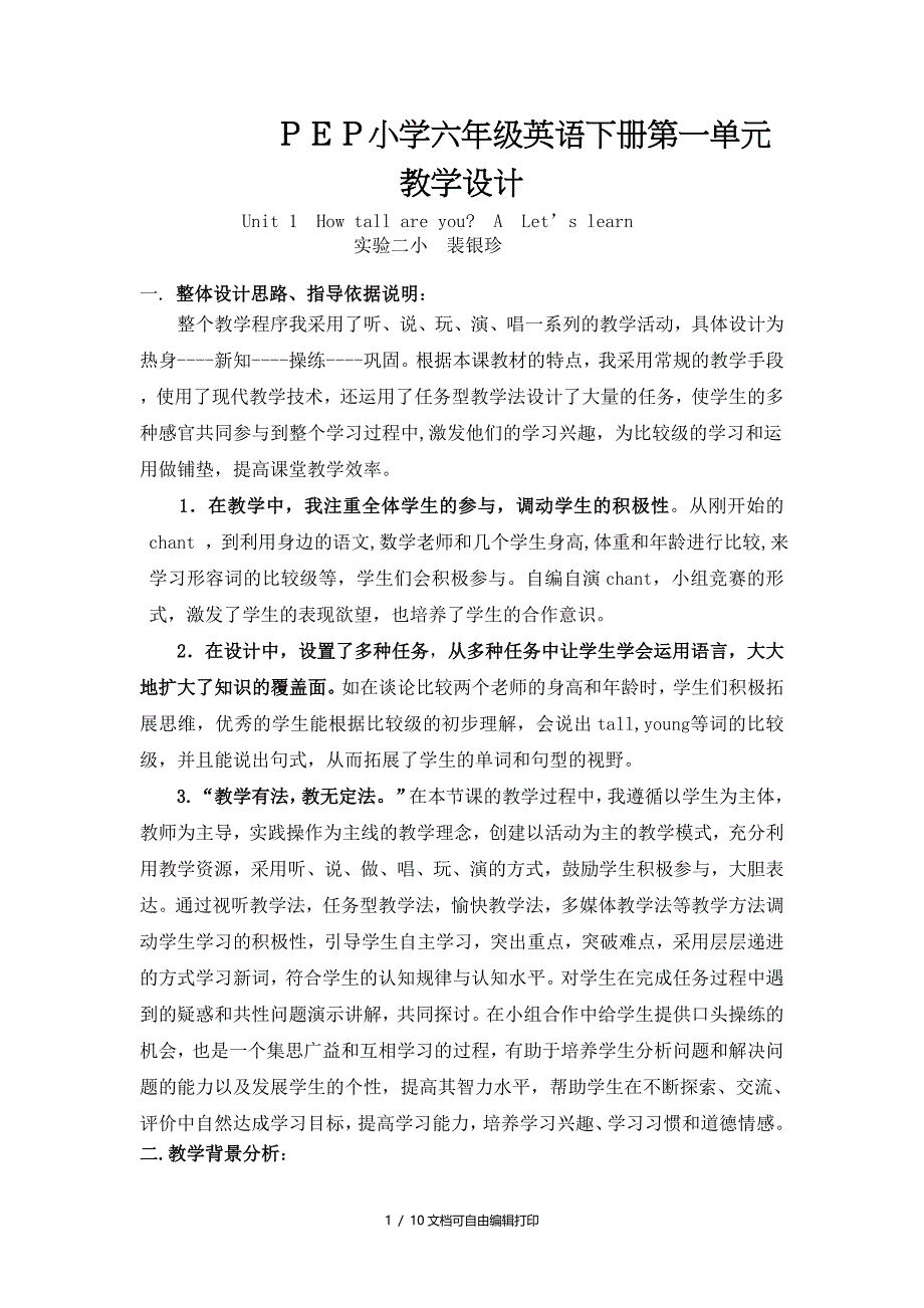 PEP小学六年级英语下册第一单元教学设计_第1页