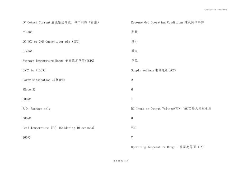 移位寄存器74HC595中文资料_第5页