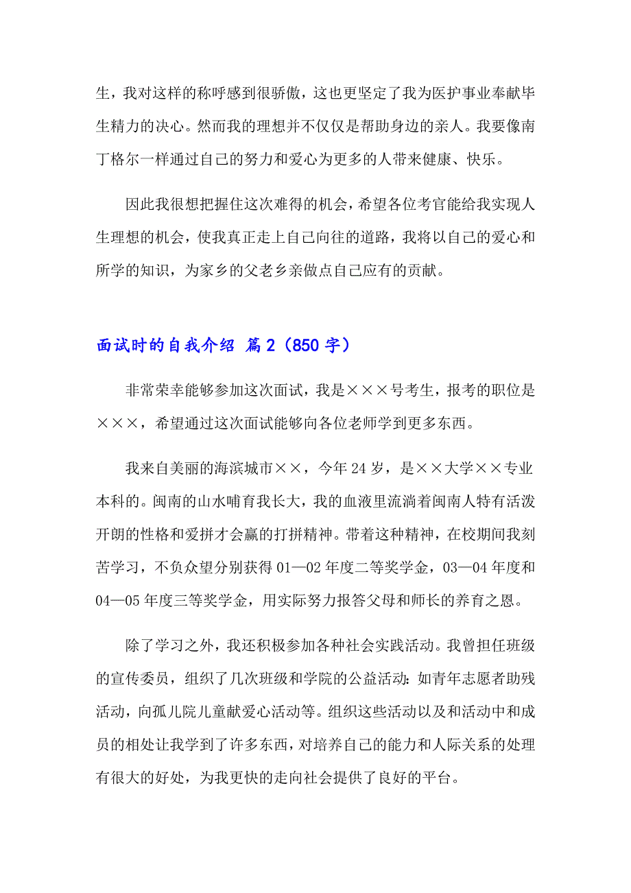 面试时的自我介绍模板集合七篇_第2页