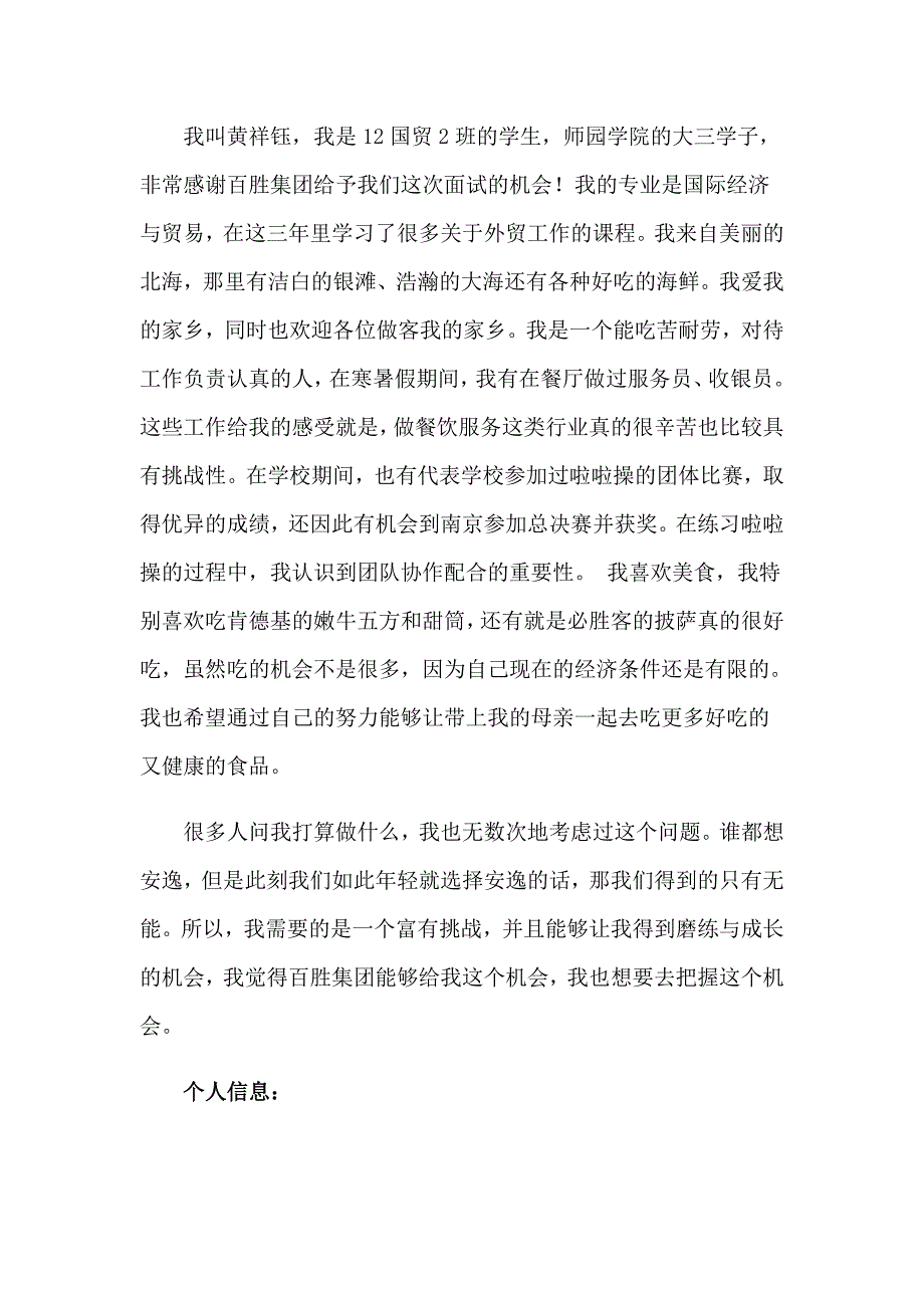 面试时的自我介绍模板集合七篇_第4页