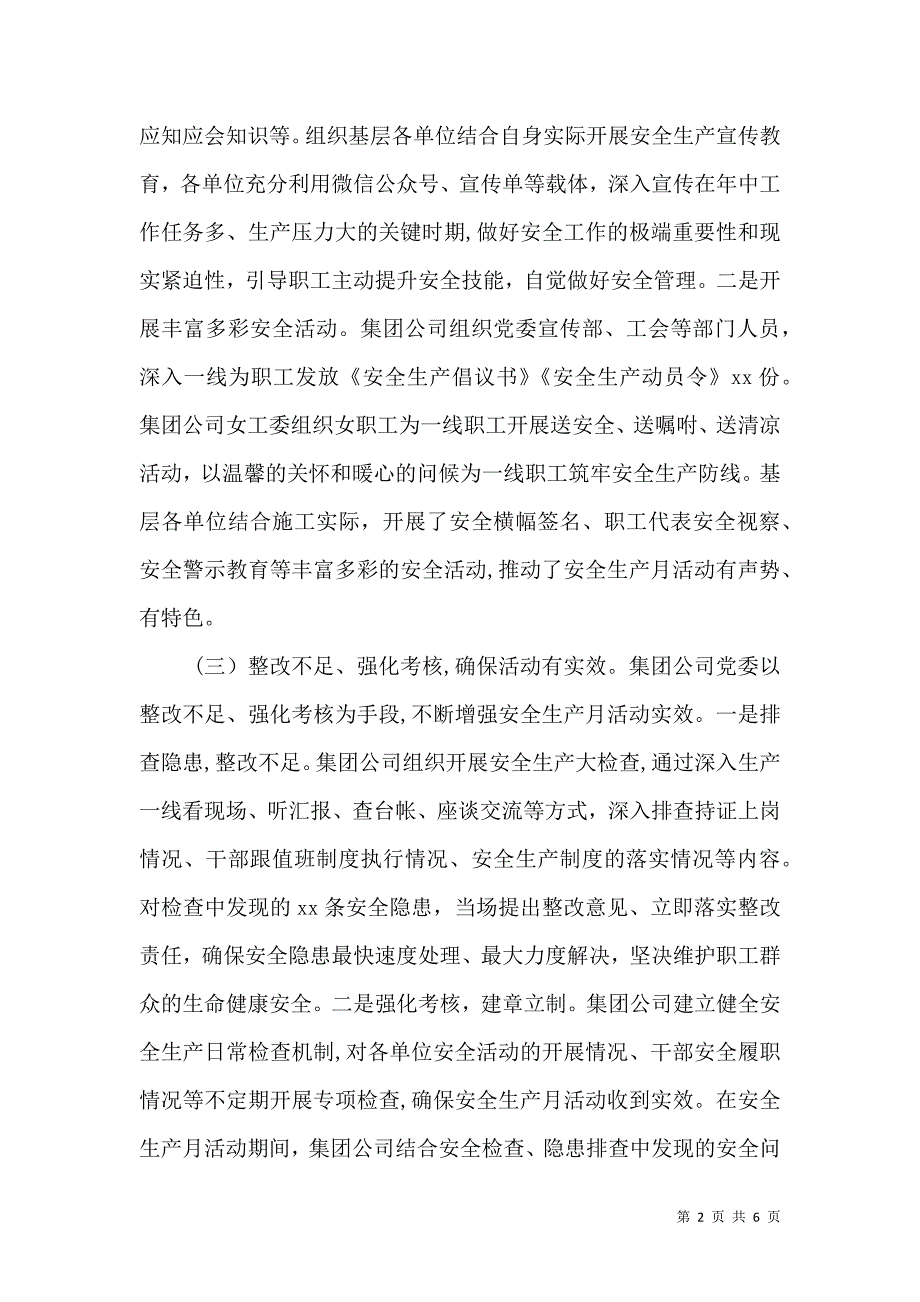 公司安全生产月活动工作总结_第2页