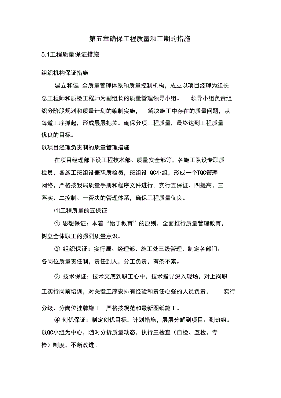 工程施工的各种保障措施手段_第1页