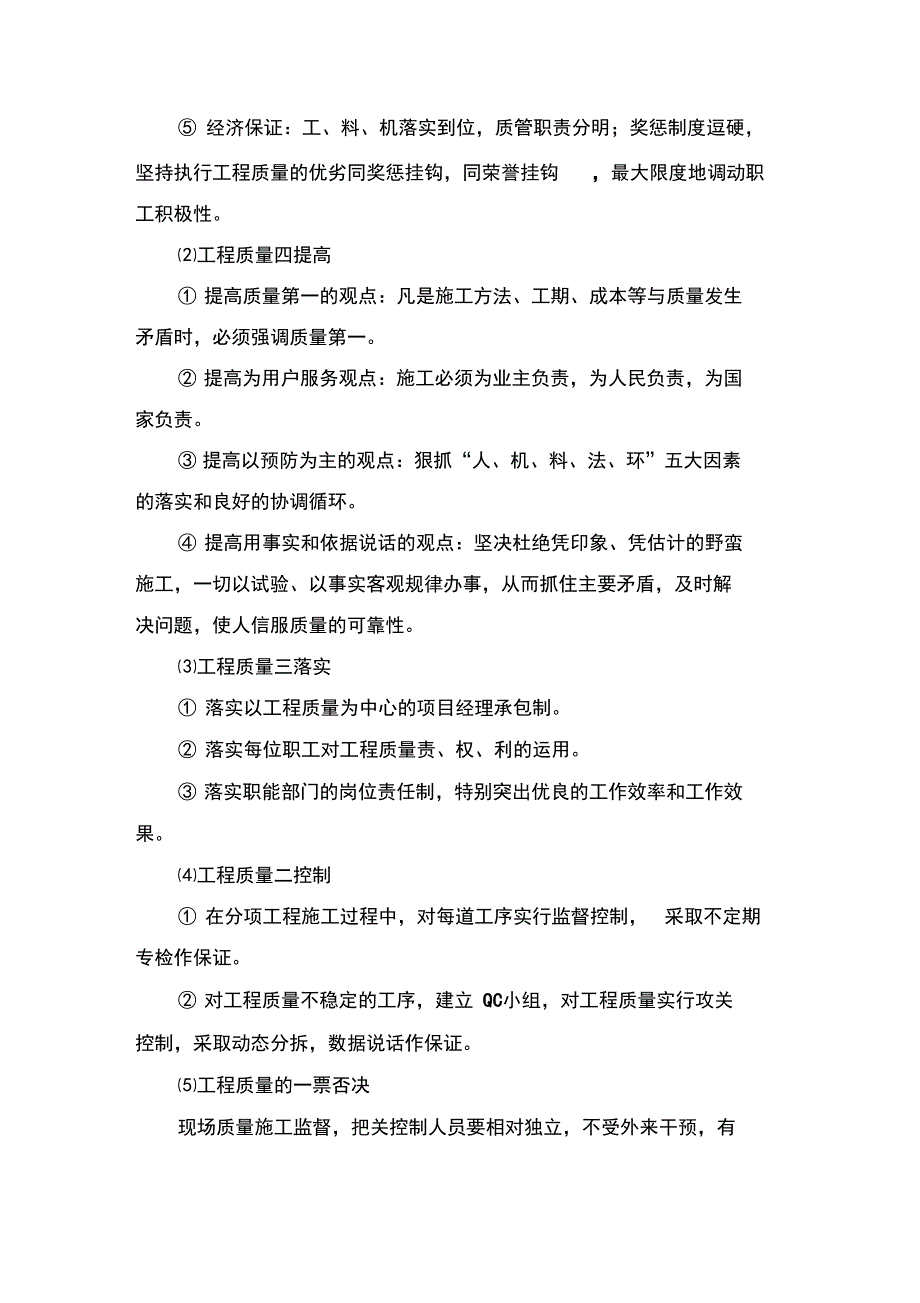 工程施工的各种保障措施手段_第2页