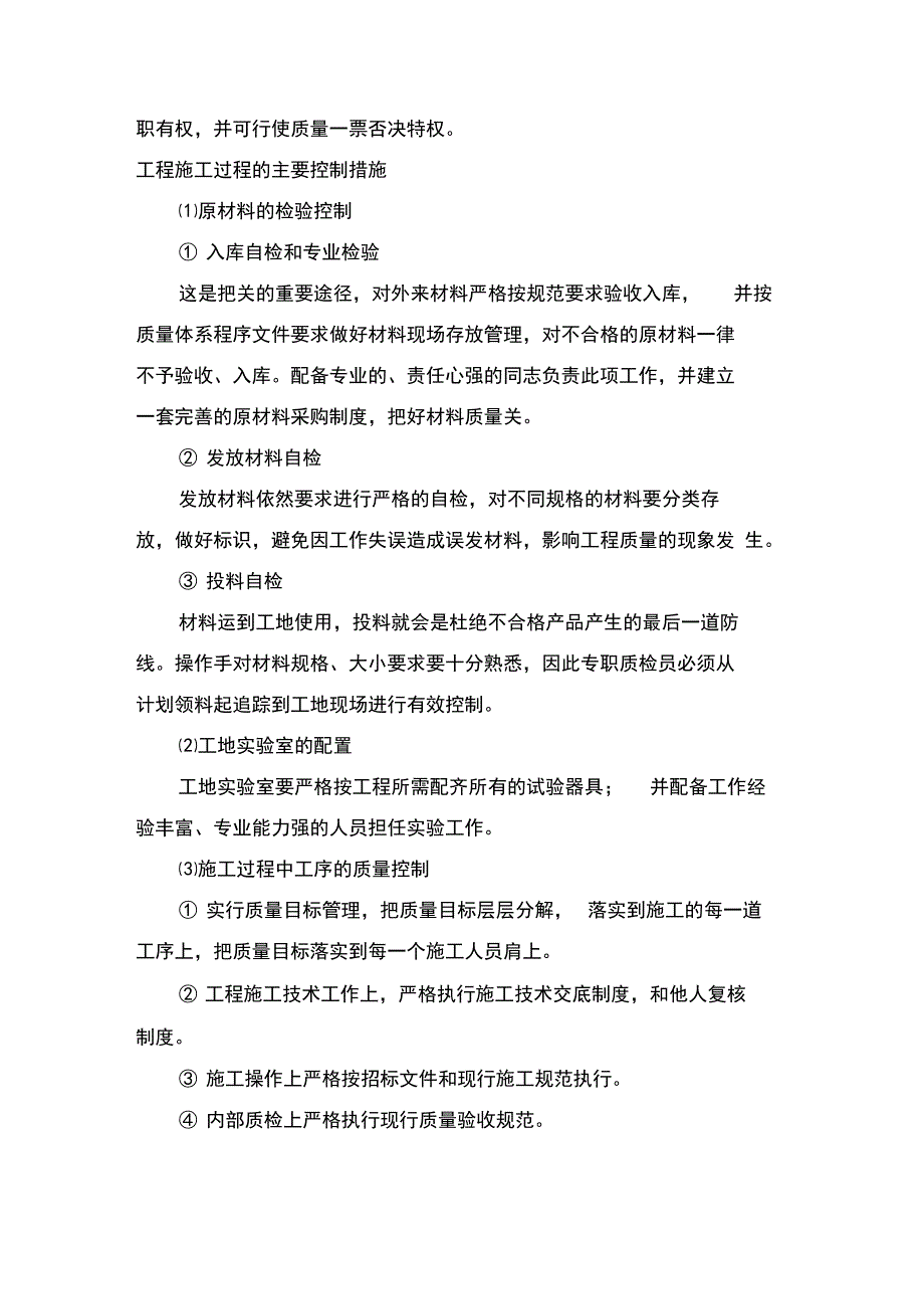 工程施工的各种保障措施手段_第3页