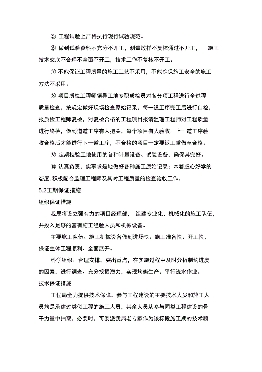 工程施工的各种保障措施手段_第4页