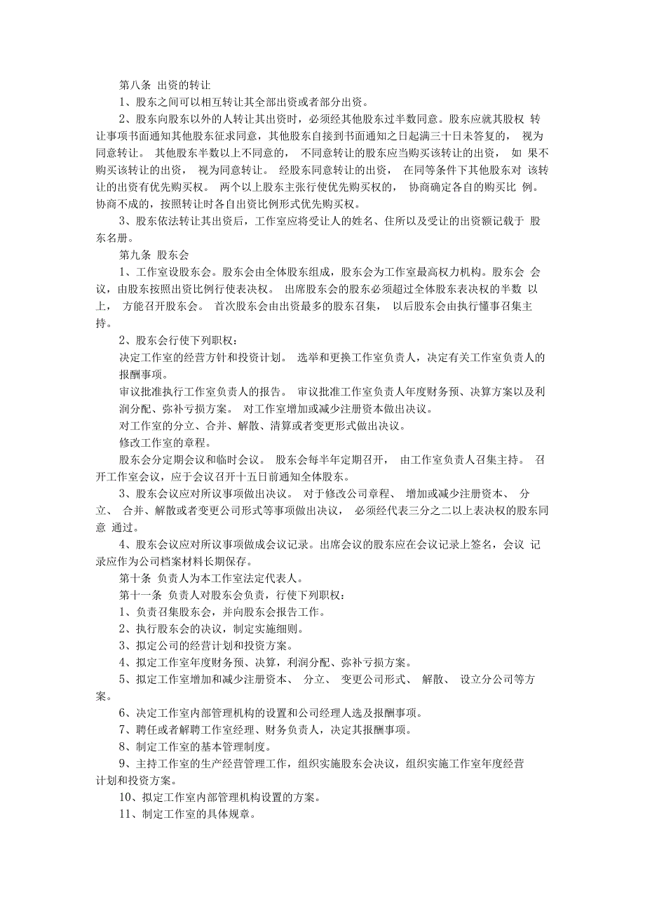 工作室合作协议范本新整理版_第2页