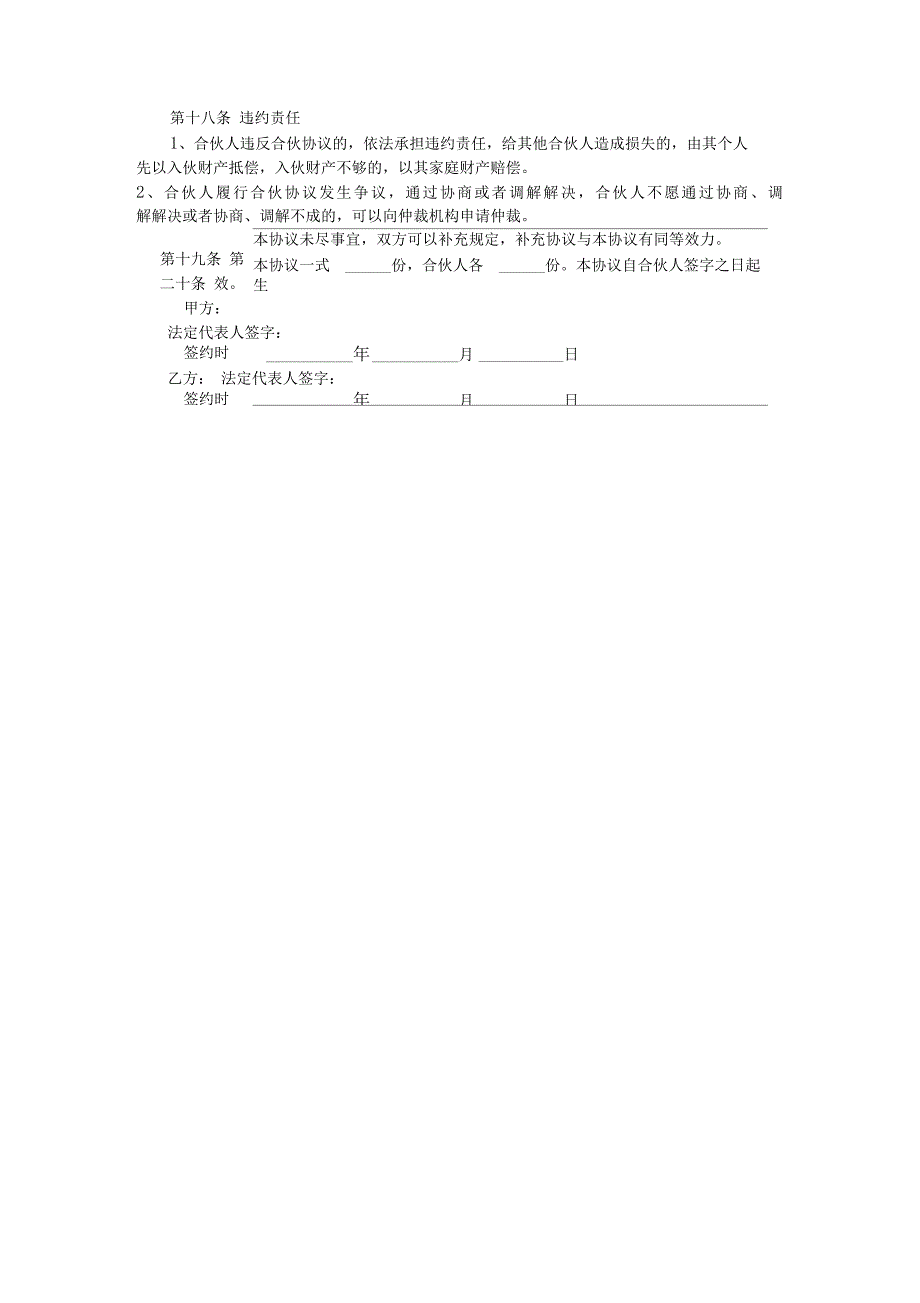 工作室合作协议范本新整理版_第4页