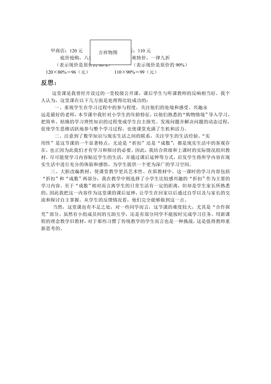 小学数学教学案例_第3页