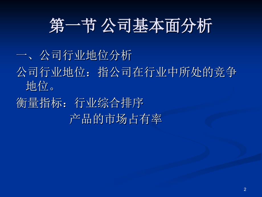 公司分析修改PPT演示文稿_第2页