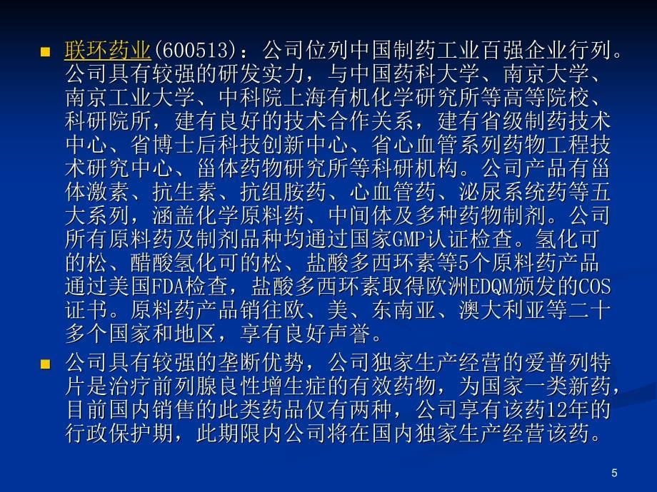 公司分析修改PPT演示文稿_第5页