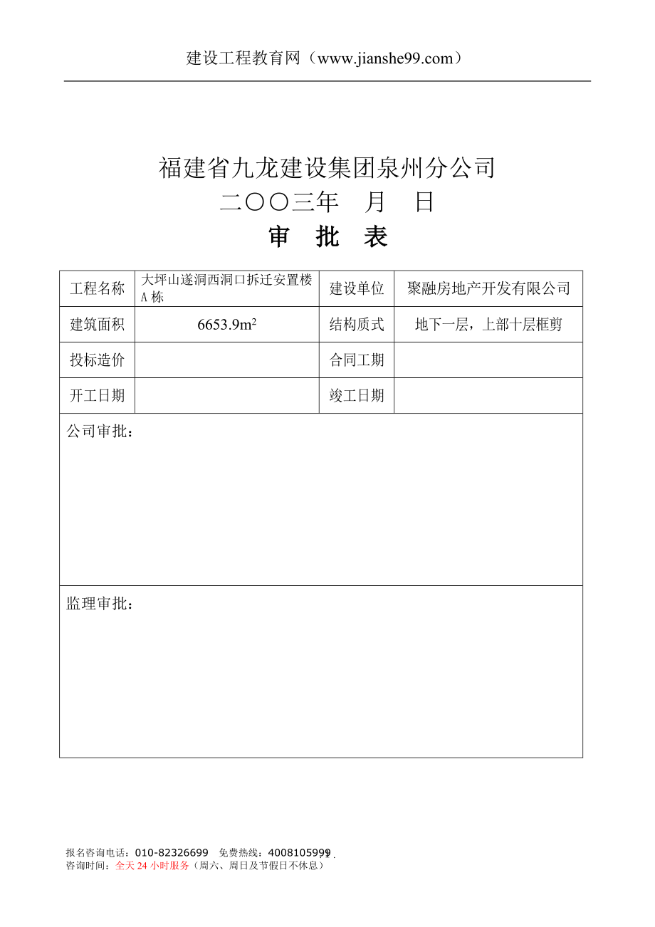 大坪山遂洞西洞口拆迁安置楼A栋工程_第2页