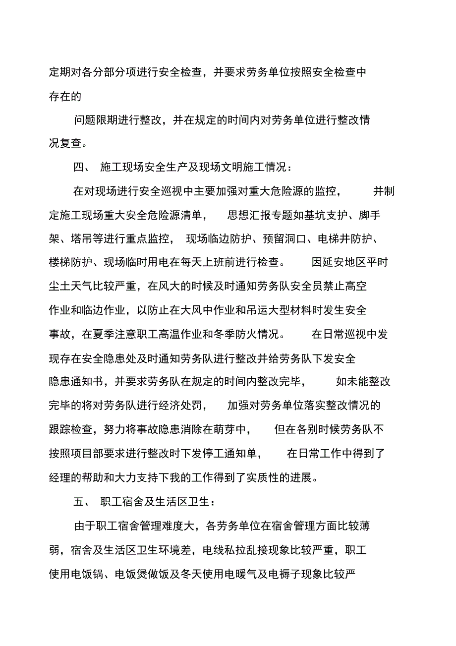 安全员年终工作总结_第2页