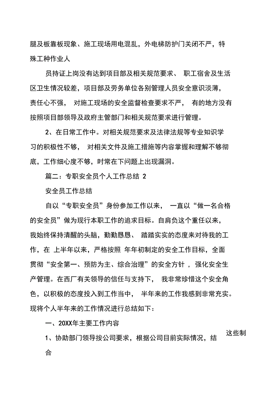 安全员年终工作总结_第4页