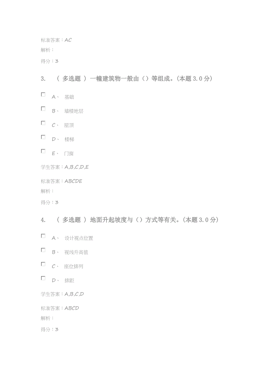 房屋建筑学(专升本).doc_第2页