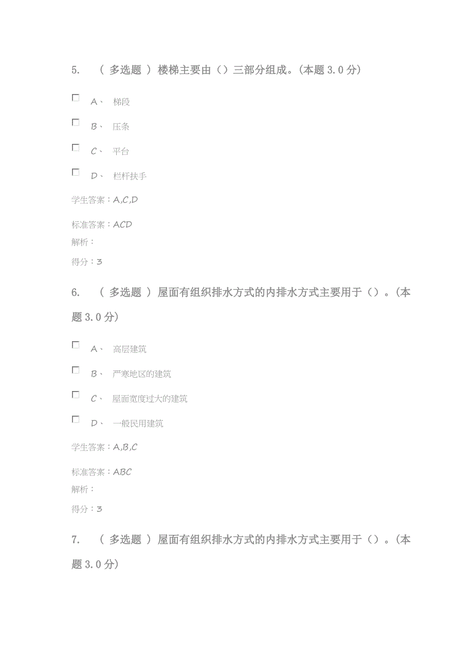 房屋建筑学(专升本).doc_第3页