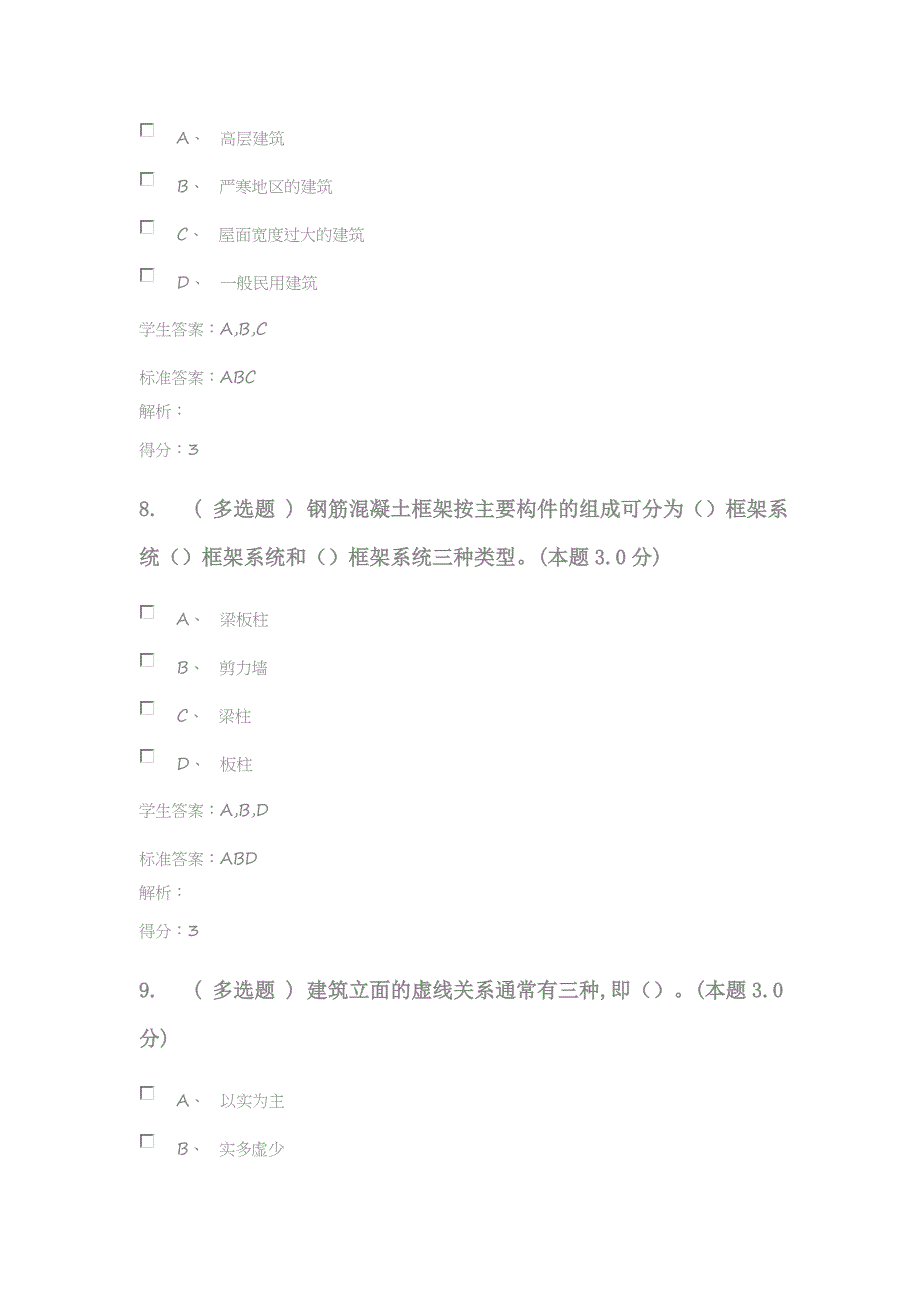 房屋建筑学(专升本).doc_第4页