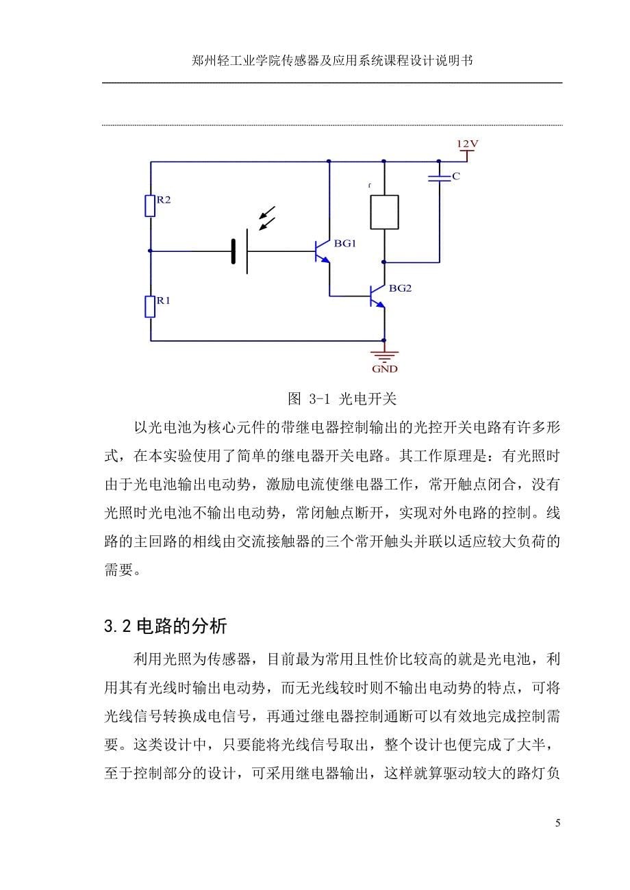 光控路灯的设计_第5页