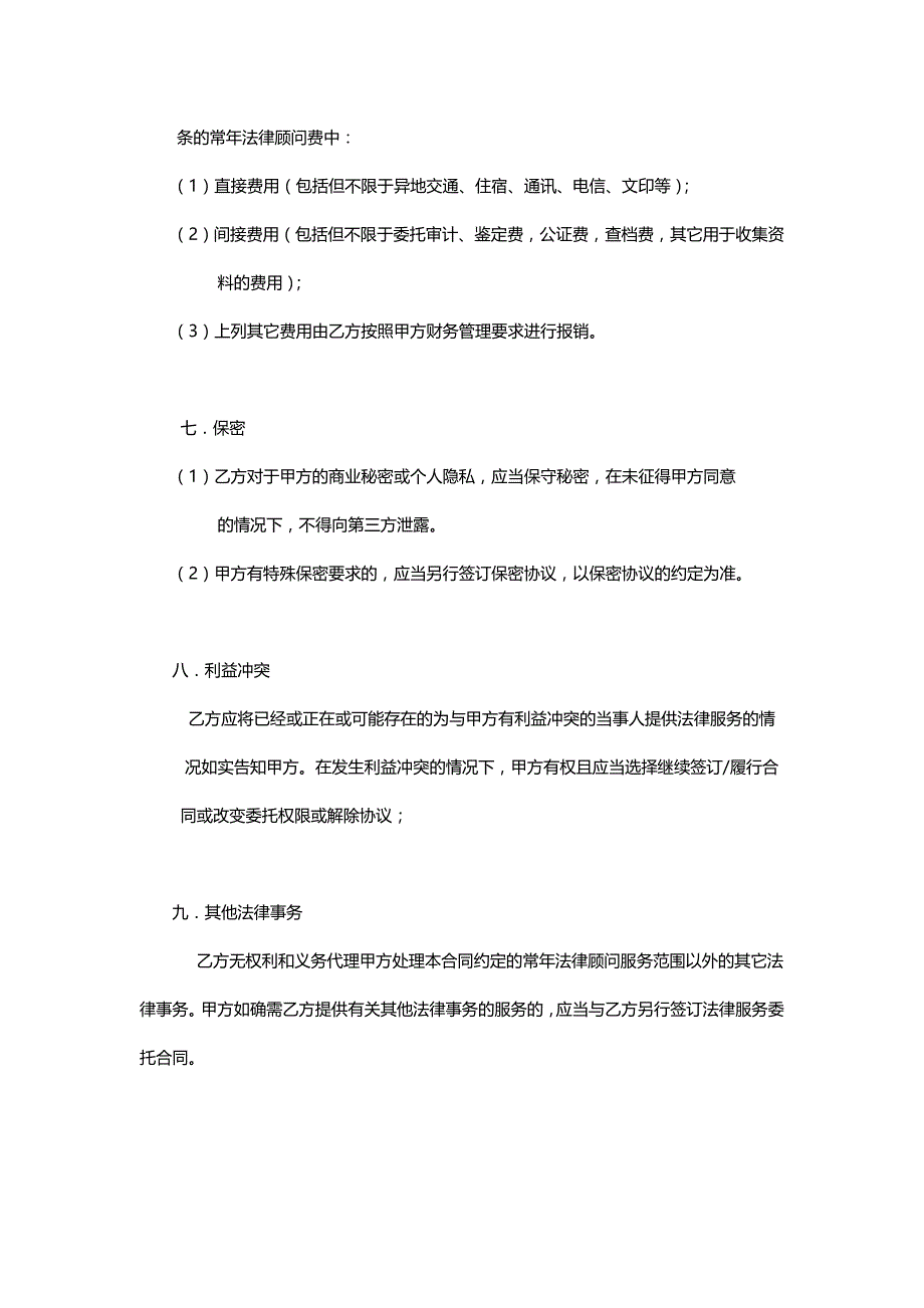 法律顾问聘用协议书.doc_第3页