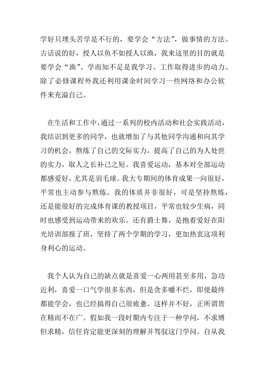 2023年大专毕业自我鉴定200字11篇_第3页