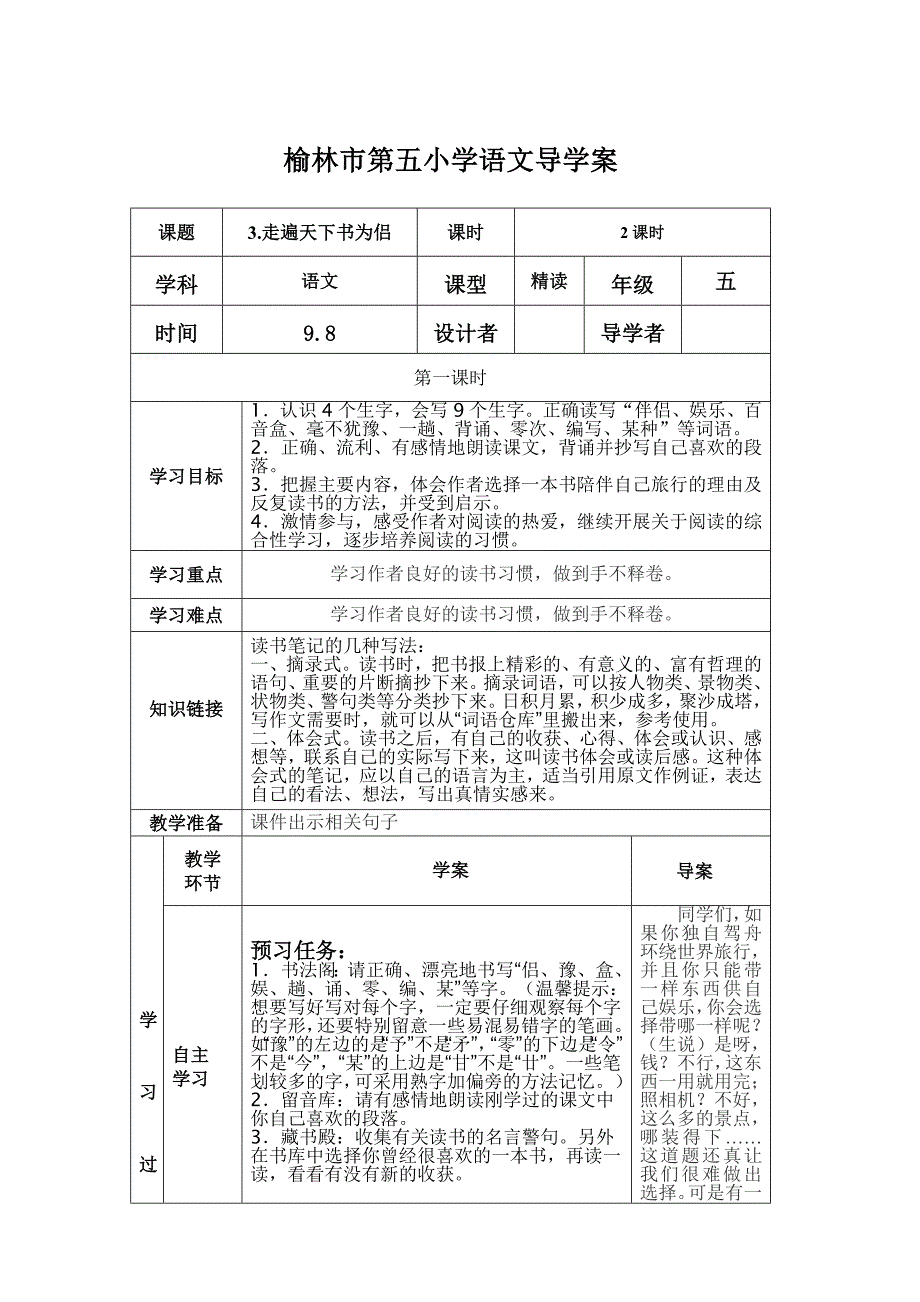 五年级上册语文教案3.doc_第1页