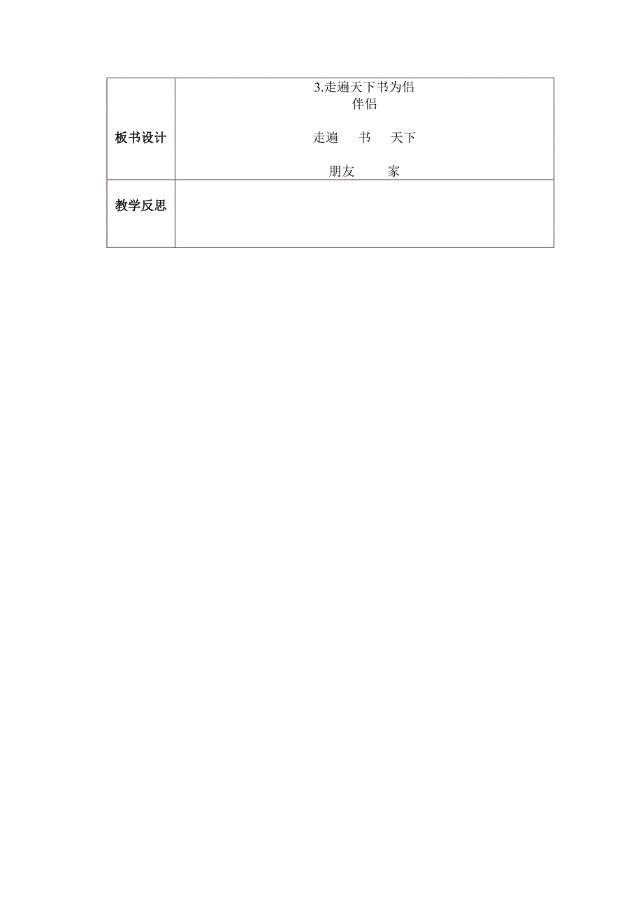 五年级上册语文教案3.doc_第5页