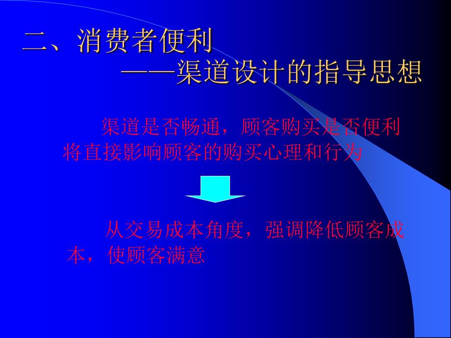 消费者便利与营销渠道策划_第4页