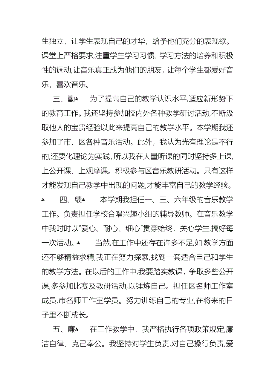 教师述职报告模板锦集4篇_第2页