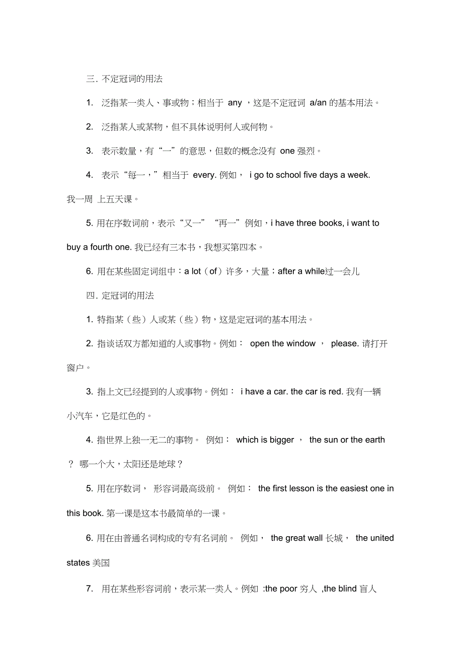 小学英语冠词的用法提高专题精讲及同步练习_第2页