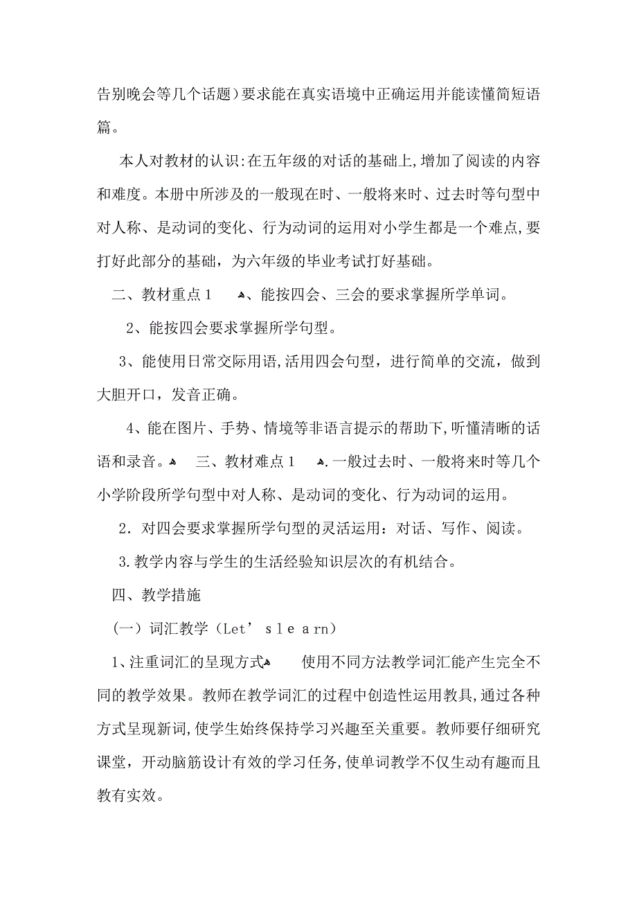 实用的小学教学计划集锦8篇_第2页