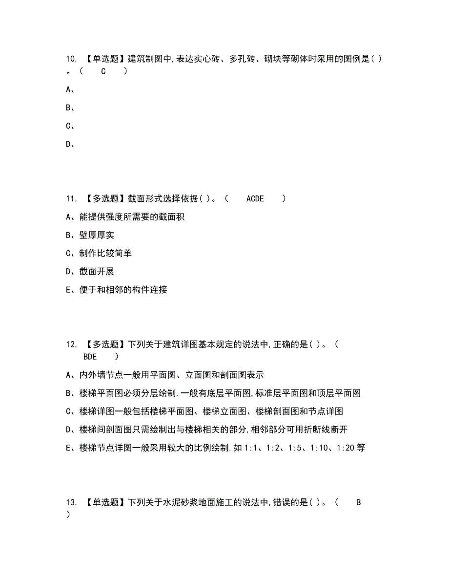 2022年质量员-土建方向-通用基础(质量员)考试内容及考试题库含答案参考82_第4页