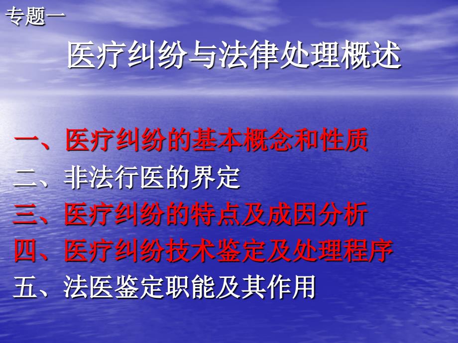 医疗纠纷与法律处理概述课件_第2页