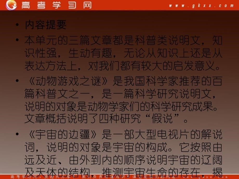 动物游戏之谜课件人教版_第5页