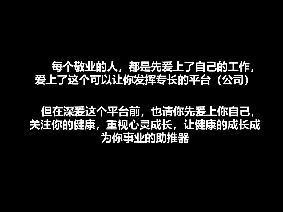 激情成就卓越_第1页