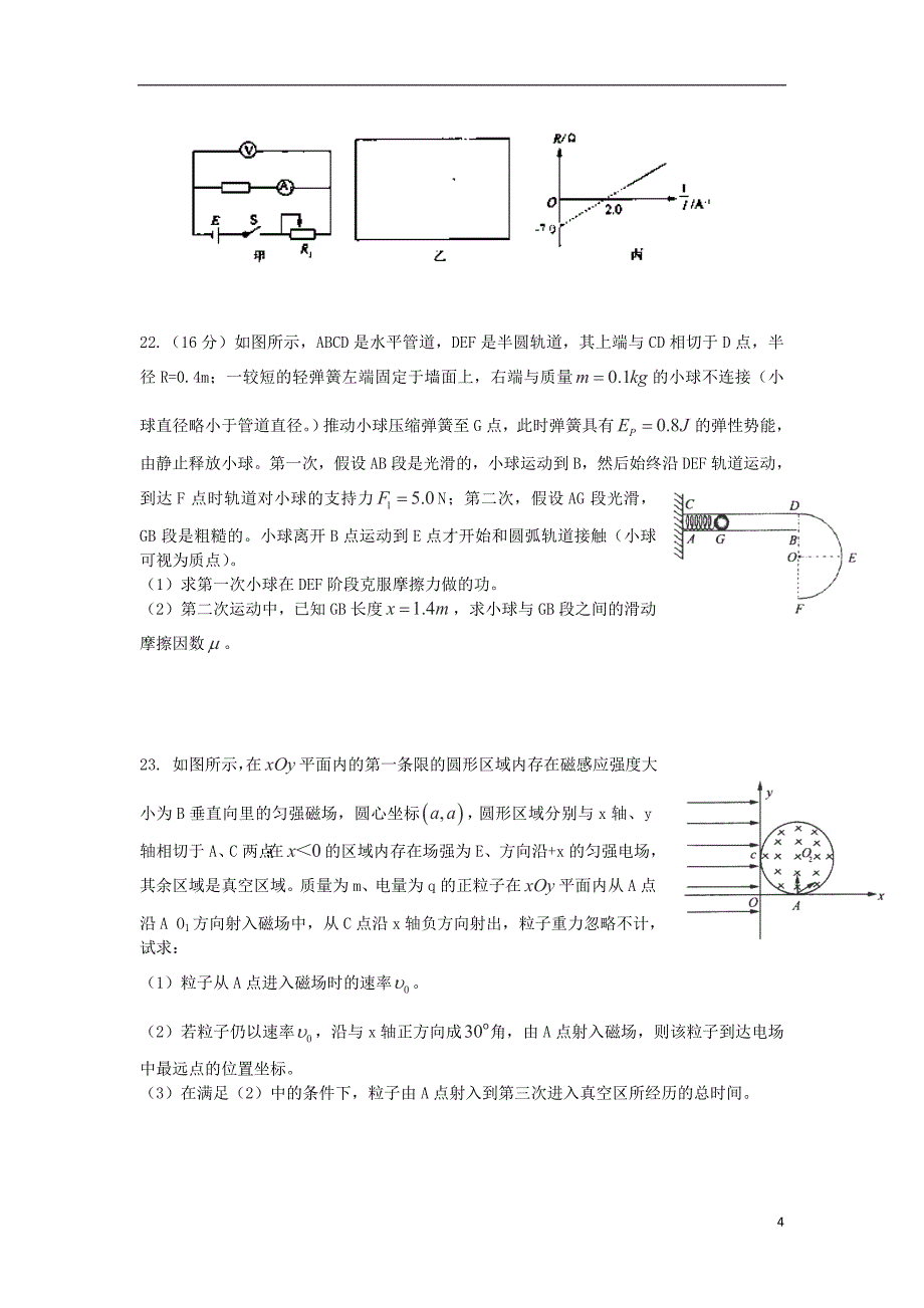 山东省潍坊市教研室2013年高考物理仿真试题（四）鲁科版_第4页