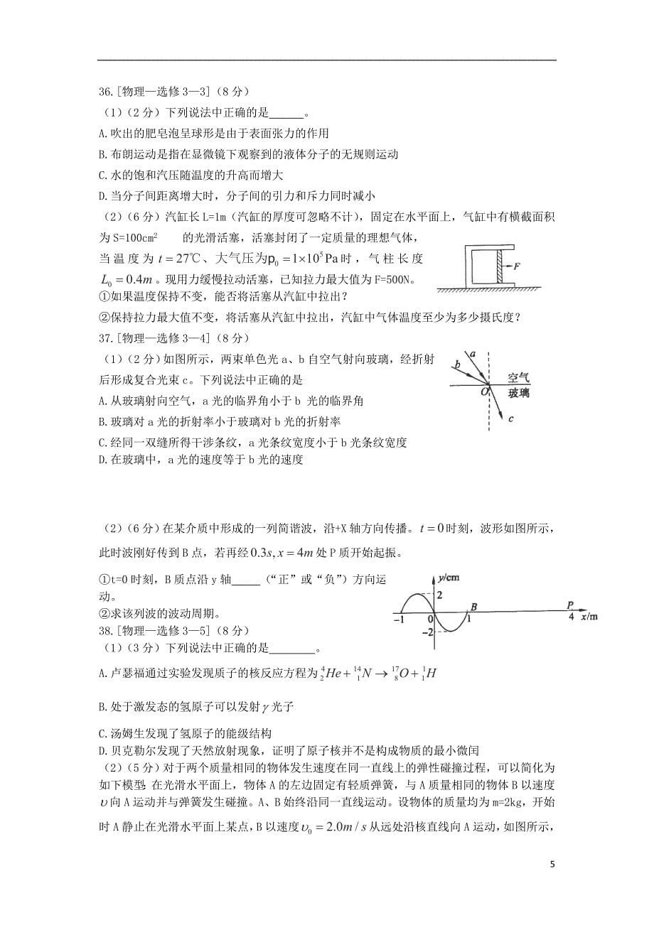 山东省潍坊市教研室2013年高考物理仿真试题（四）鲁科版_第5页