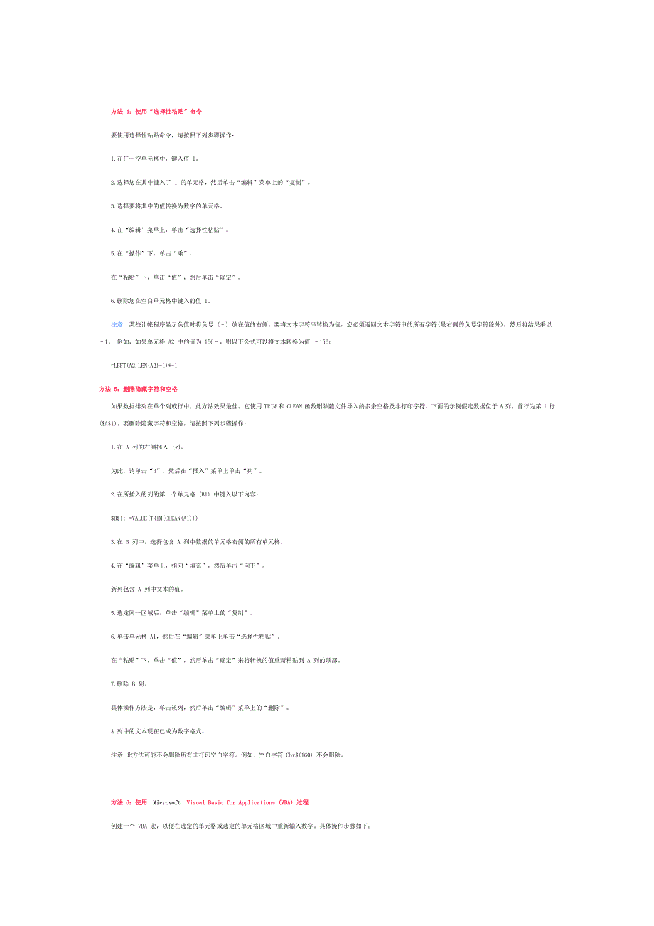 在Excel中将文本转换为数字的七种方法.doc_第2页