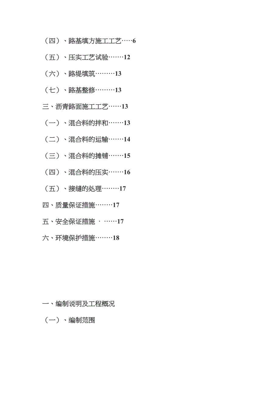 公路施工组织设计方案_第2页