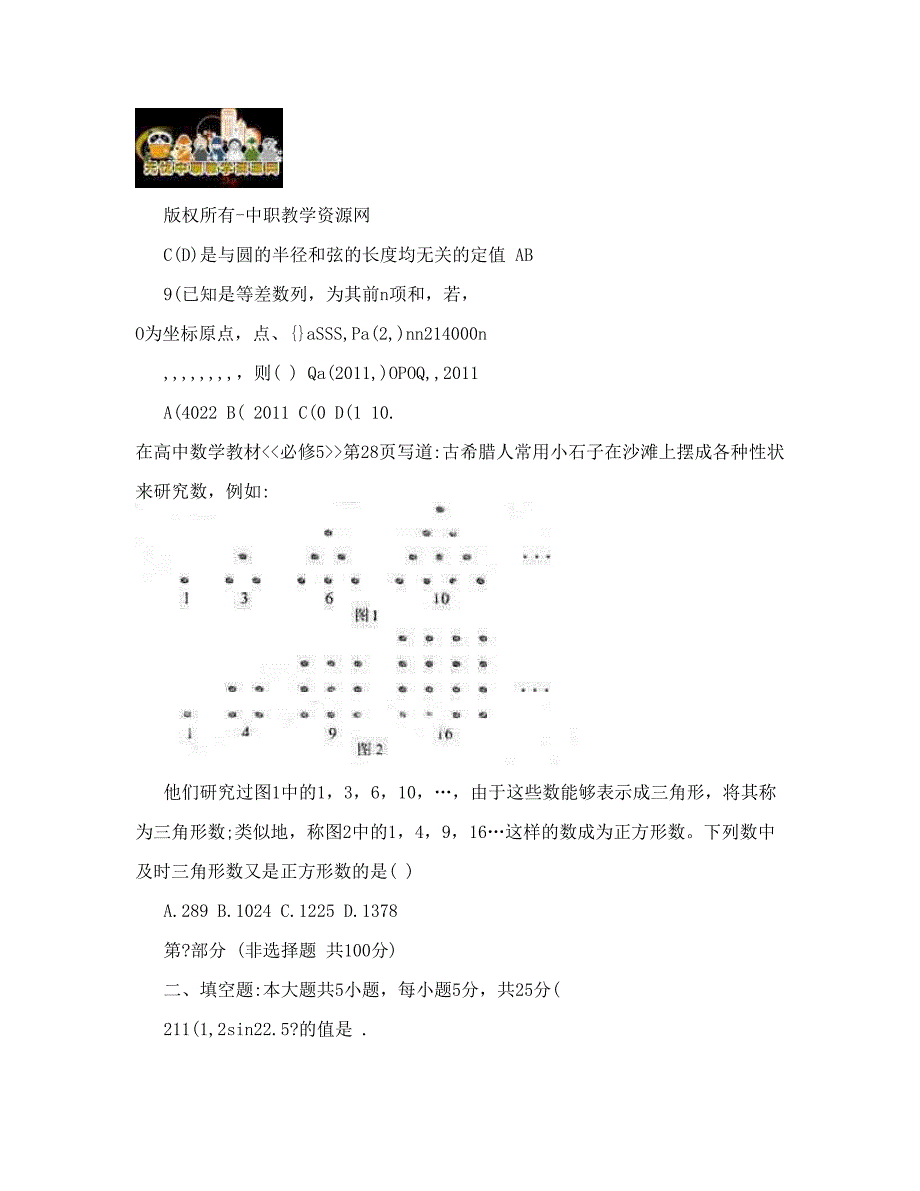 最新云南职业高中对口升学模拟考试数学押题卷四含答案优秀名师资料_第3页