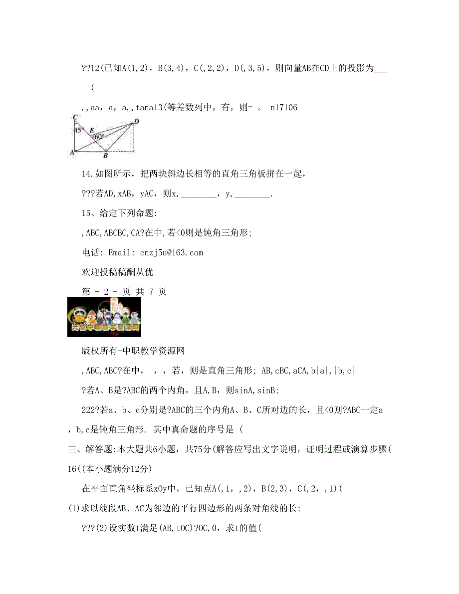 最新云南职业高中对口升学模拟考试数学押题卷四含答案优秀名师资料_第4页