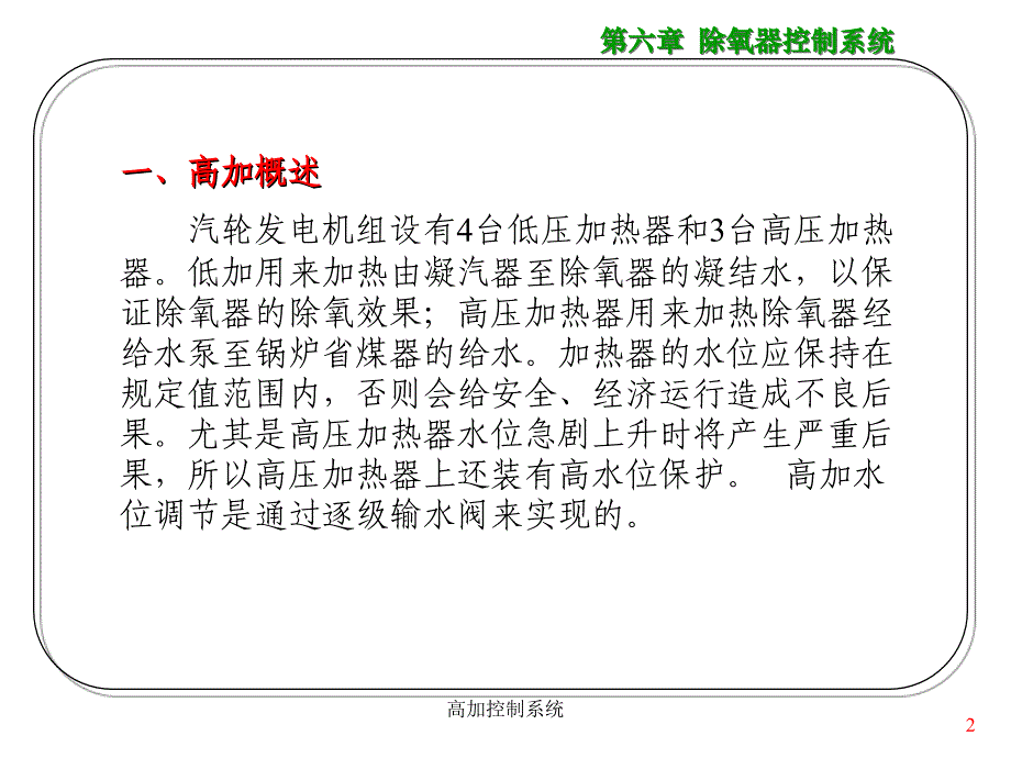 高加控制系统课件_第2页