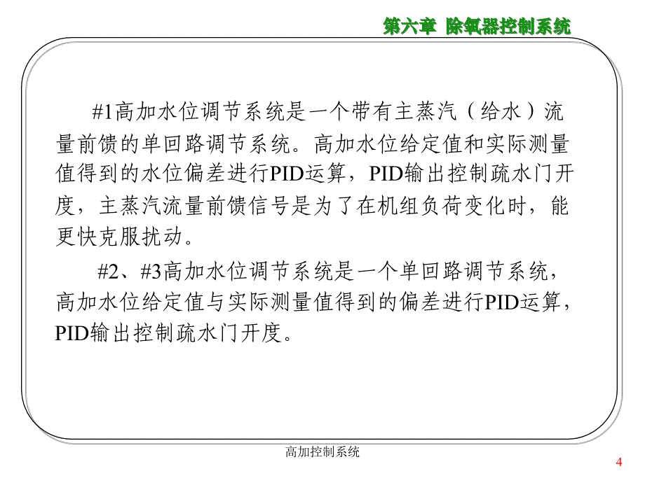 高加控制系统课件_第4页