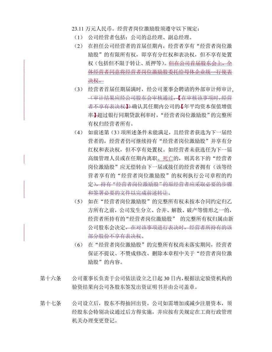 物业管理有限公司章程企业发展公司_第5页