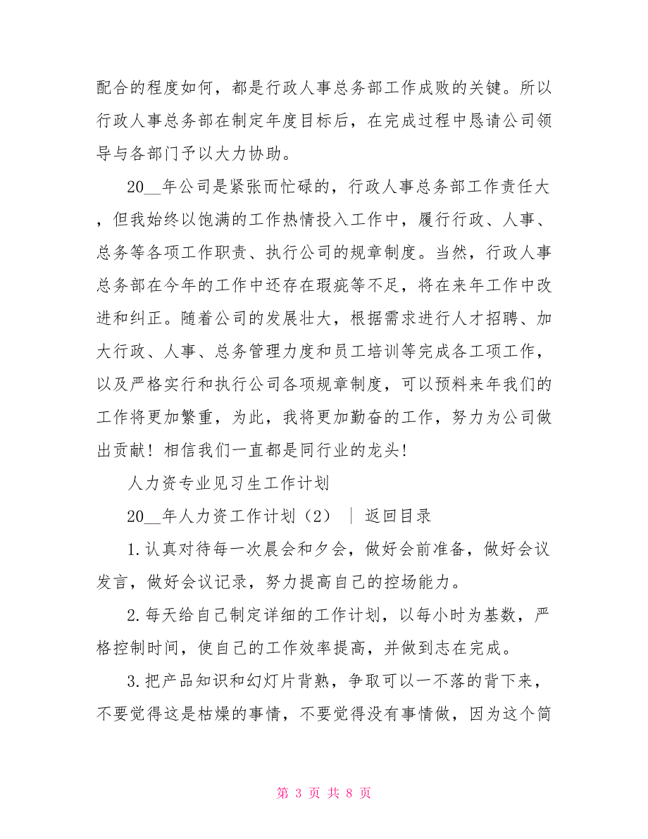 2022年人力资源工作计划4篇_第3页