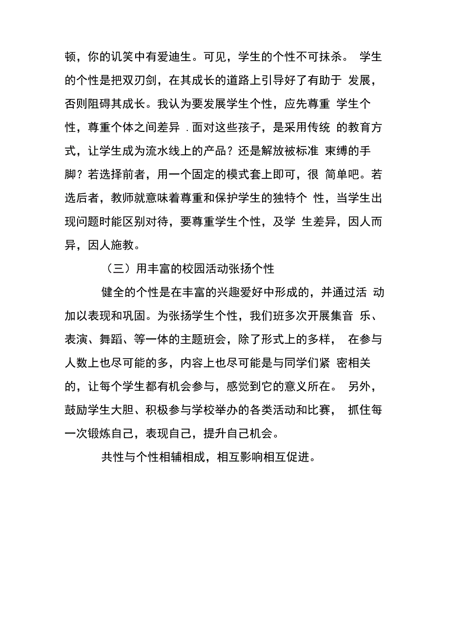 班级管理中要让学生发展共性、张扬个性_第4页