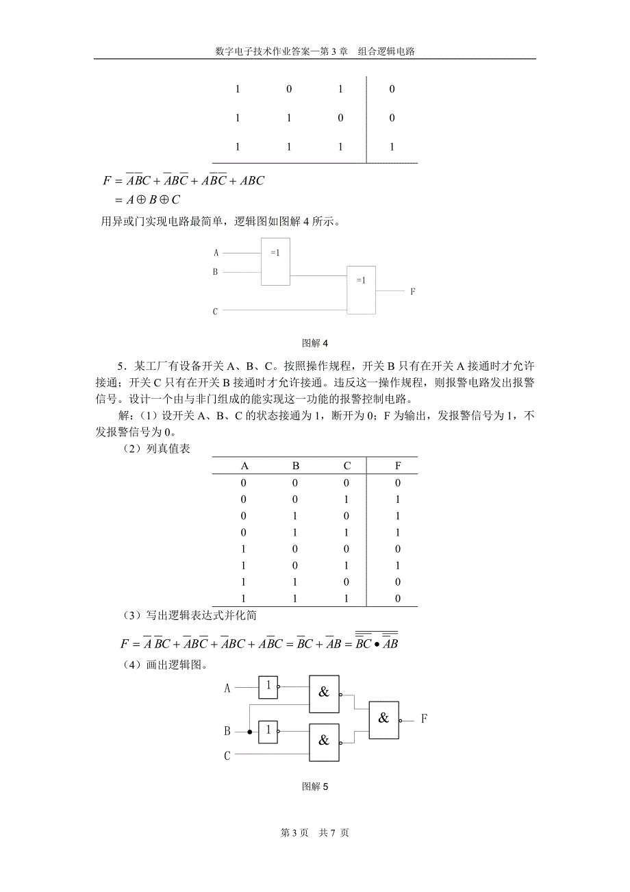 第3章作业答案_第3页