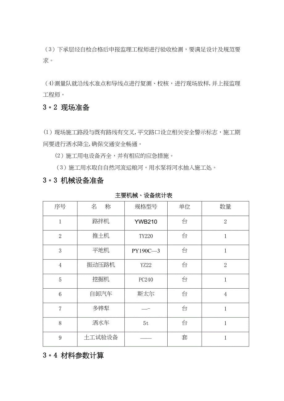 【建筑施工方案】水泥石灰稳定土施工方案(DOC 12页)_第3页