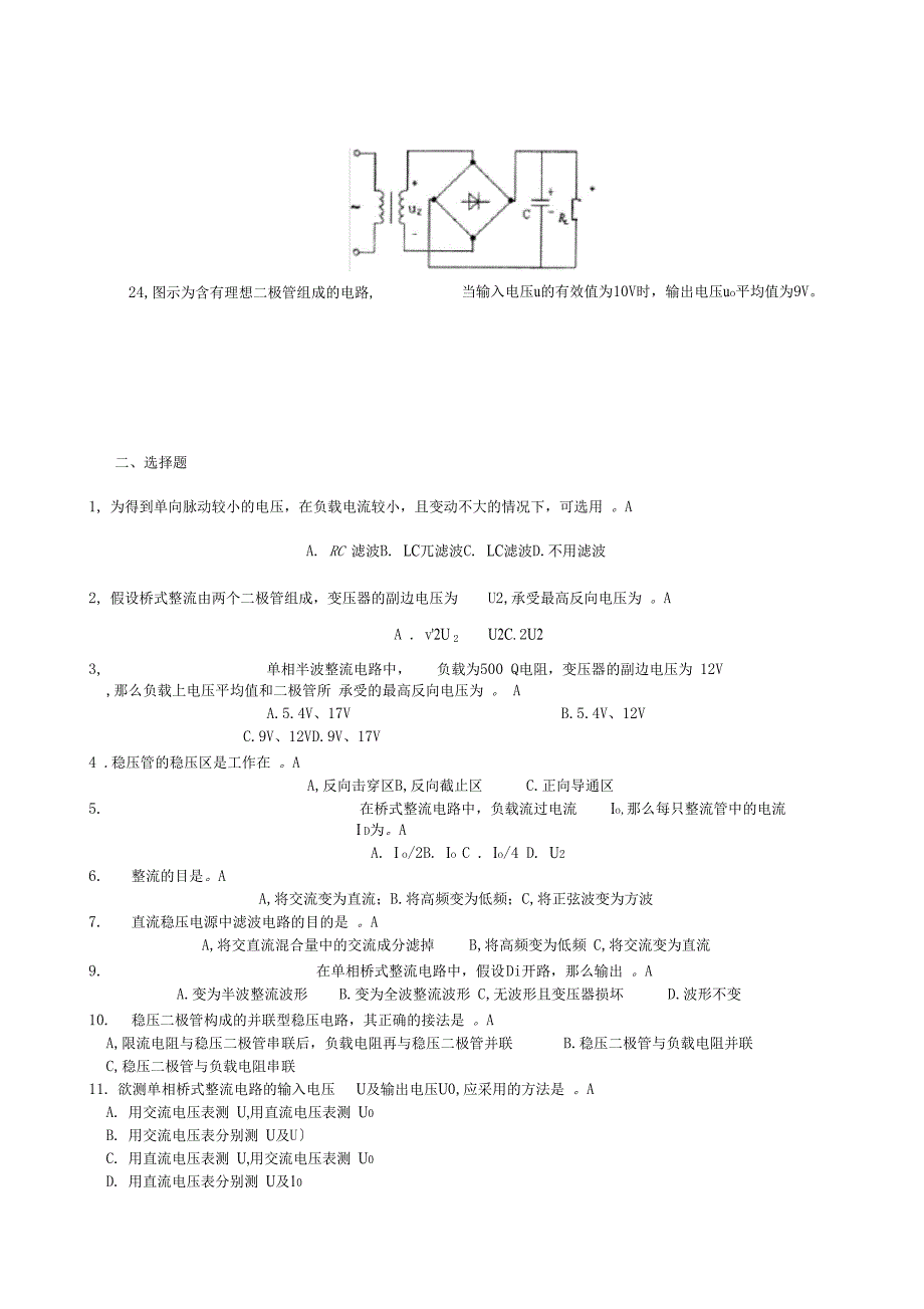 直流稳压电源复习练习题_第2页