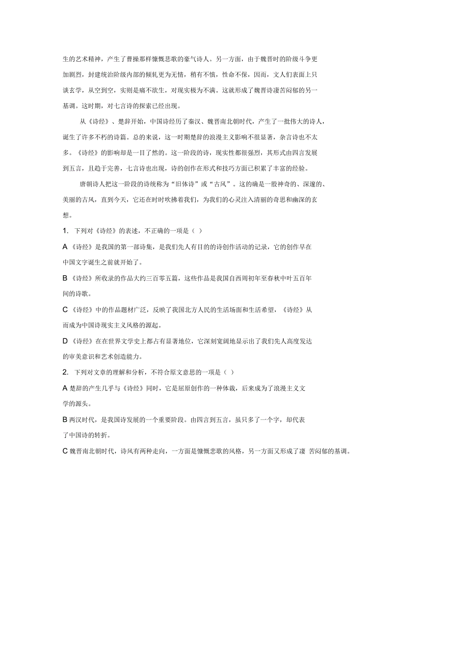 山东省滨州市邹平双语学校高一上学期第一次月考语文试题_第3页